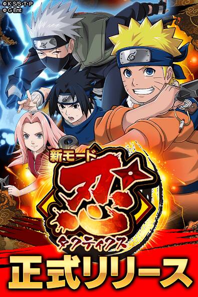 Download NARUTO -???- ??????? ???? [MOD money] for Android