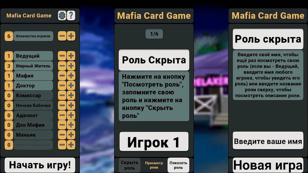 Download Mafia Card Game [MOD coins] for Android