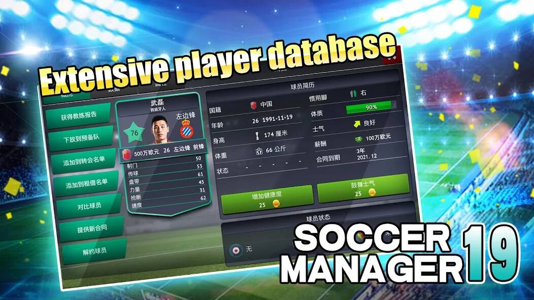 Download Soccer Manager 2019 - SE [MOD coins] for Android
